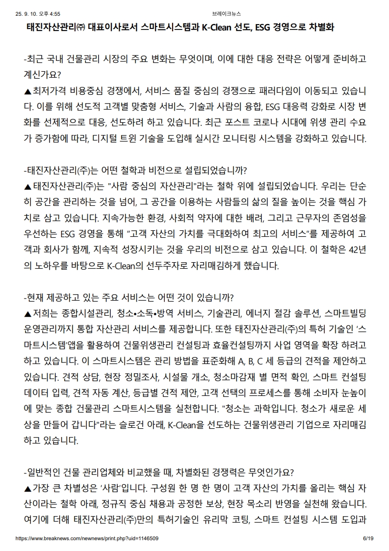 브레이크뉴스_대표님 인터뷰_6.jpg