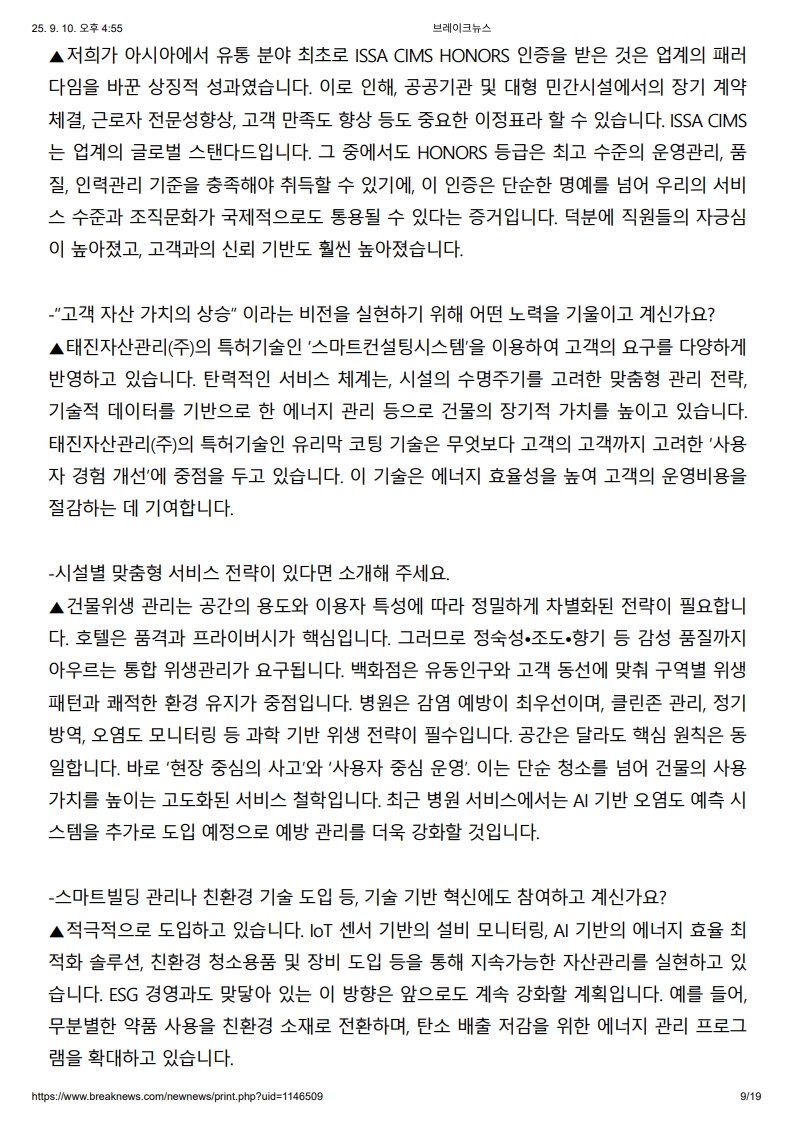 브레이크뉴스_대표님 인터뷰_9.jpg